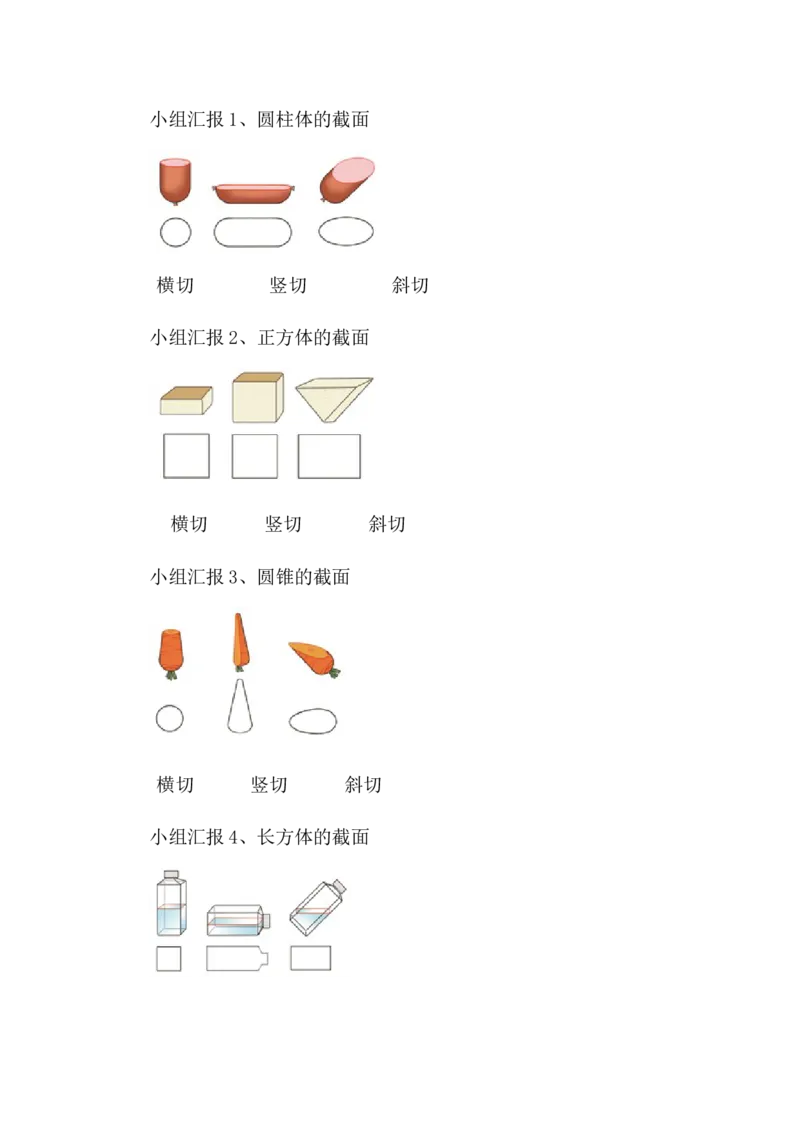 《10立体的截面_26春小学语数英道科各版本《课件+教案》_26春各版本语数英《七彩课堂》教学课件+教案_数学《七彩课堂课件教案》青岛五四26春_第四单元圆柱和圆锥（教案+学案）_教案》第4页预览