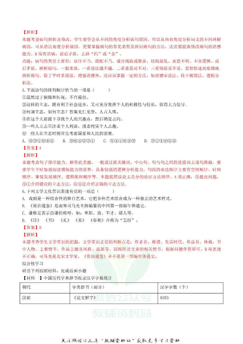 《2018广西桂林市中考语文真题及答案_初高中资料库_初中资料库（转存避免链接过期失效）_初中语文》第2页预览