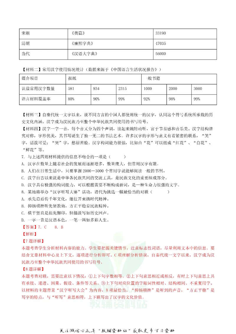 《2018广西桂林市中考语文真题及答案_初高中资料库_初中资料库（转存避免链接过期失效）_初中语文》第3页预览
