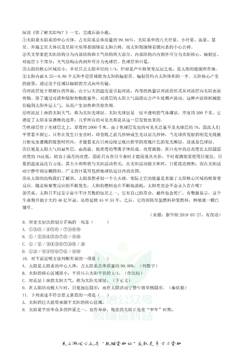 《2018广西桂林市中考语文真题及答案_初高中资料库_初中资料库（转存避免链接过期失效）_初中语文》第4页预览
