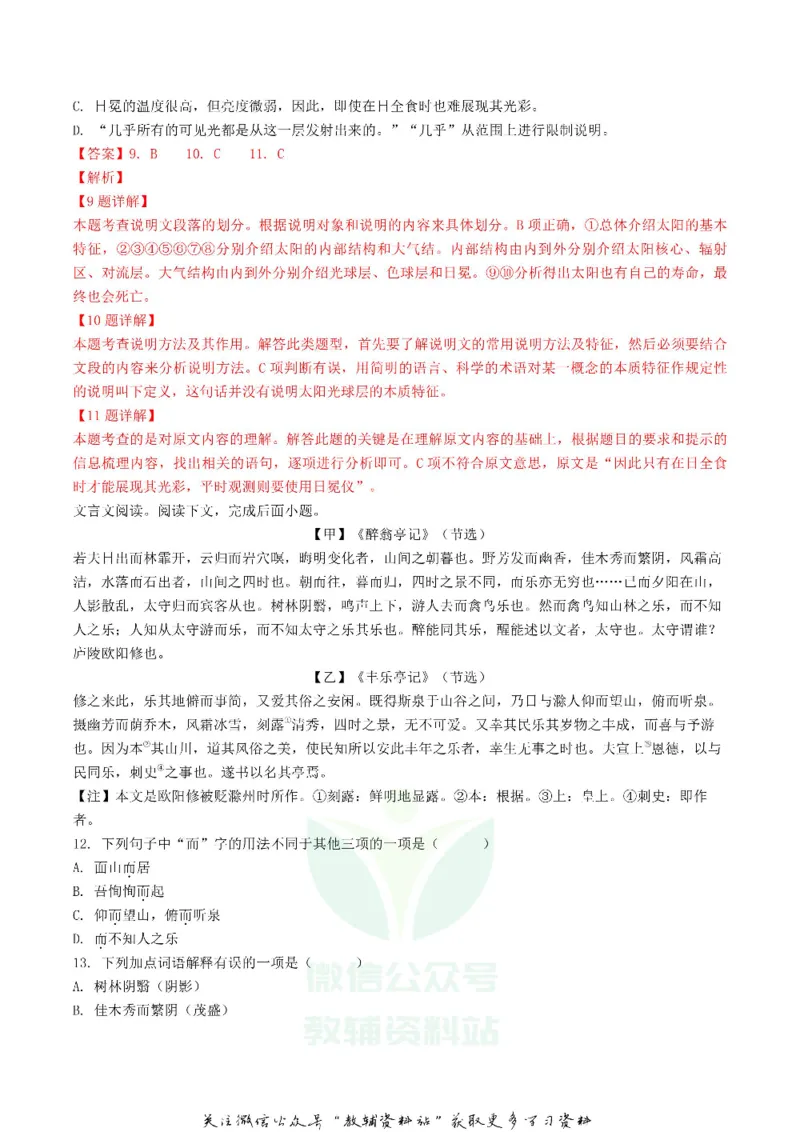 《2018广西桂林市中考语文真题及答案_初高中资料库_初中资料库（转存避免链接过期失效）_初中语文》第5页预览