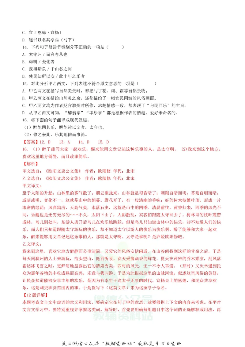 《2018广西桂林市中考语文真题及答案_初高中资料库_初中资料库（转存避免链接过期失效）_初中语文》第6页预览