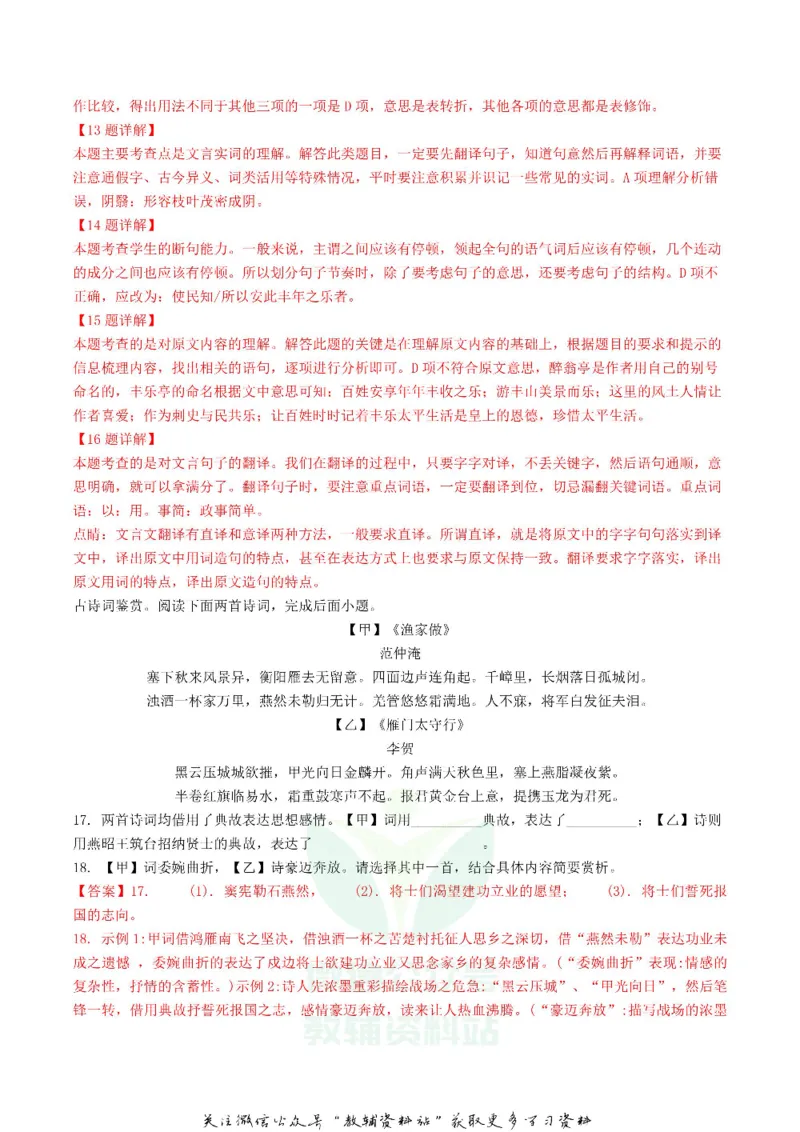 《2018广西桂林市中考语文真题及答案_初高中资料库_初中资料库（转存避免链接过期失效）_初中语文》第7页预览