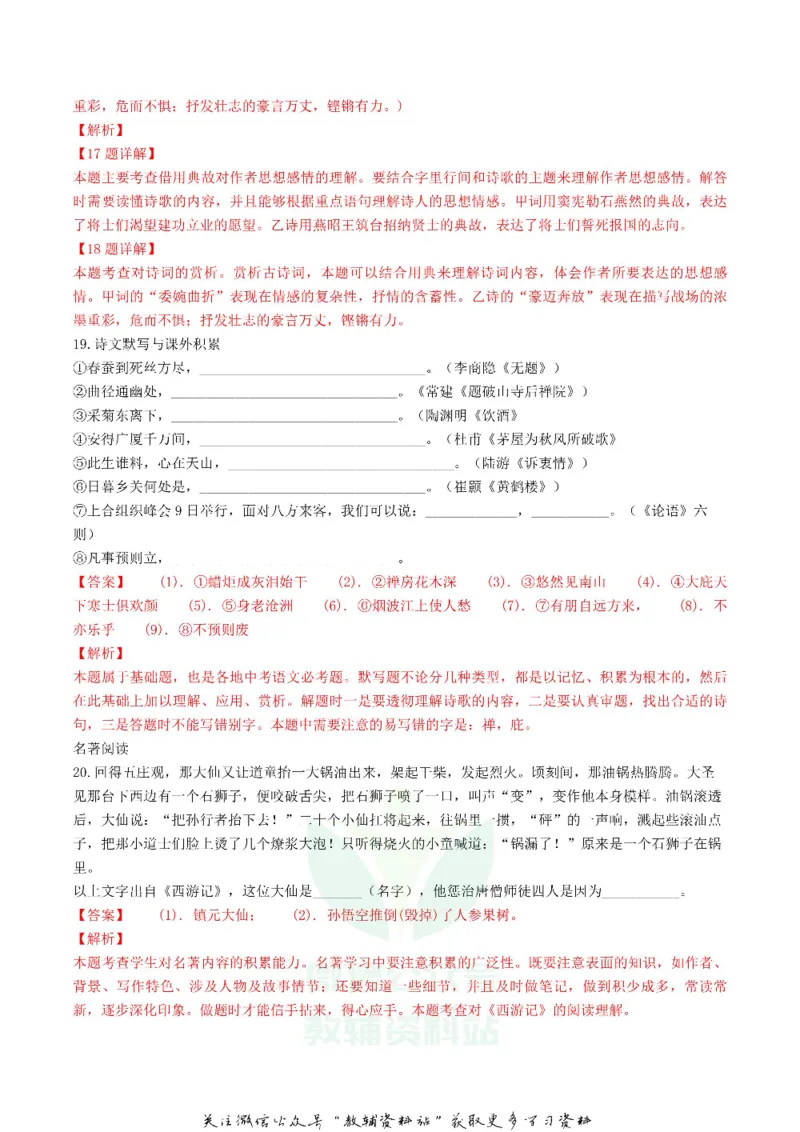 《2018广西桂林市中考语文真题及答案_初高中资料库_初中资料库（转存避免链接过期失效）_初中语文》第8页预览