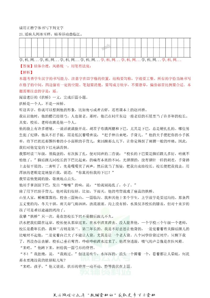 《2018广西桂林市中考语文真题及答案_初高中资料库_初中资料库（转存避免链接过期失效）_初中语文》第9页预览