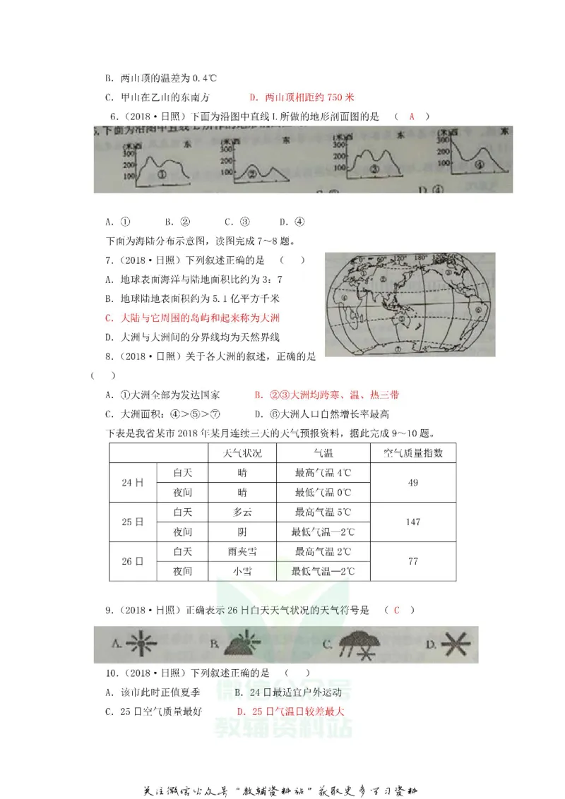 《2018山东省日照市中考地理真题及答案_初高中资料库_初中资料库（转存避免链接过期失效）_初中地理》第2页预览