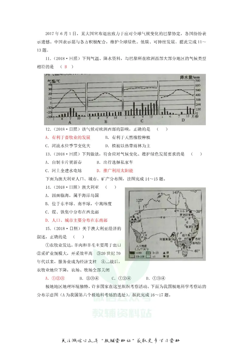《2018山东省日照市中考地理真题及答案_初高中资料库_初中资料库（转存避免链接过期失效）_初中地理》第3页预览
