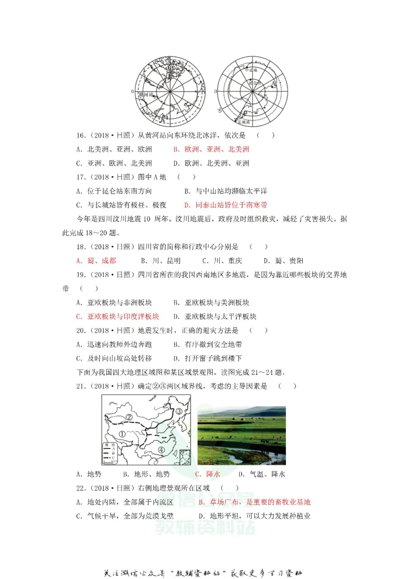 《2018山东省日照市中考地理真题及答案_初高中资料库_初中资料库（转存避免链接过期失效）_初中地理》第4页预览