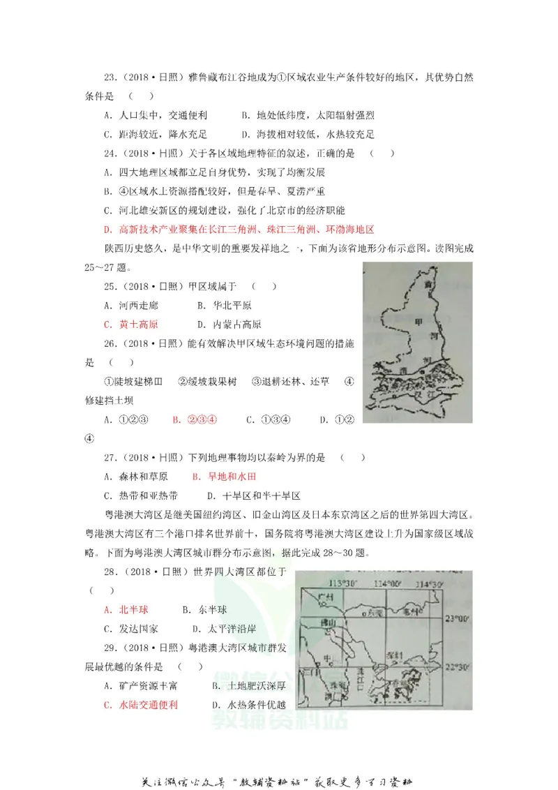 《2018山东省日照市中考地理真题及答案_初高中资料库_初中资料库（转存避免链接过期失效）_初中地理》第5页预览