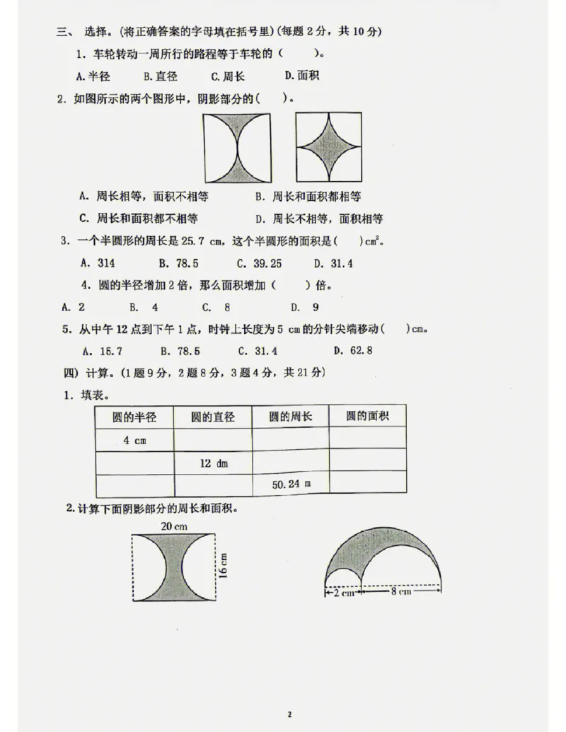 《六上数学第五单元测试卷（人教版）(1)_6年级上册同步教辅_6上数学_六上数学人教版试卷》第2页预览