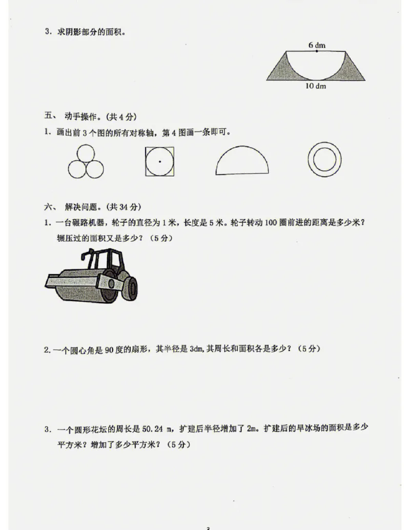 《六上数学第五单元测试卷（人教版）(1)_6年级上册同步教辅_6上数学_六上数学人教版试卷》第3页预览