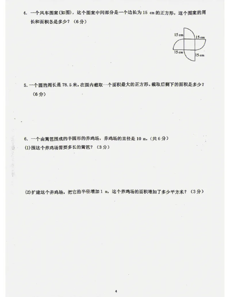 《六上数学第五单元测试卷（人教版）(1)_6年级上册同步教辅_6上数学_六上数学人教版试卷》第4页预览