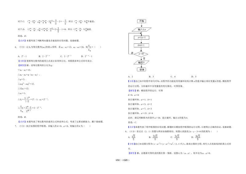 《2020年全国统一高考数学试卷（文科）（新课标ⅱ）（含解析版）_高考一二三轮复习_数学_2027年高考数学专项复习更新中_2008年-2026年数学高考真题-G427_2008-2020年高考_2008-2020年_全国卷》第5页预览