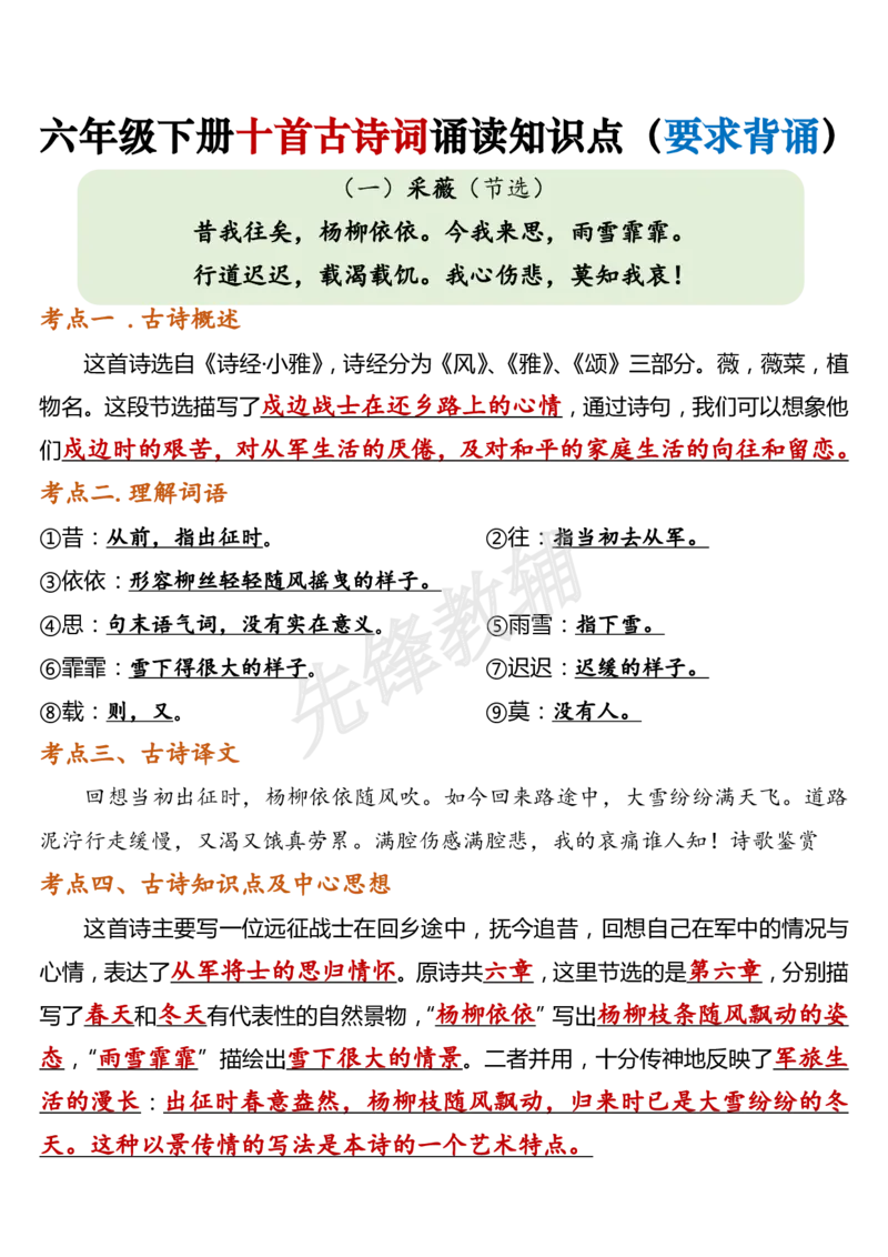《六年级（下）语文古诗词背诵知识点与练习_6年级下册同步教辅_6下-语文_六下语文专项练习》第1页预览