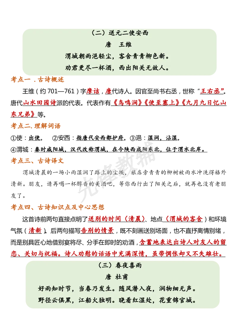 《六年级（下）语文古诗词背诵知识点与练习_6年级下册同步教辅_6下-语文_六下语文专项练习》第2页预览