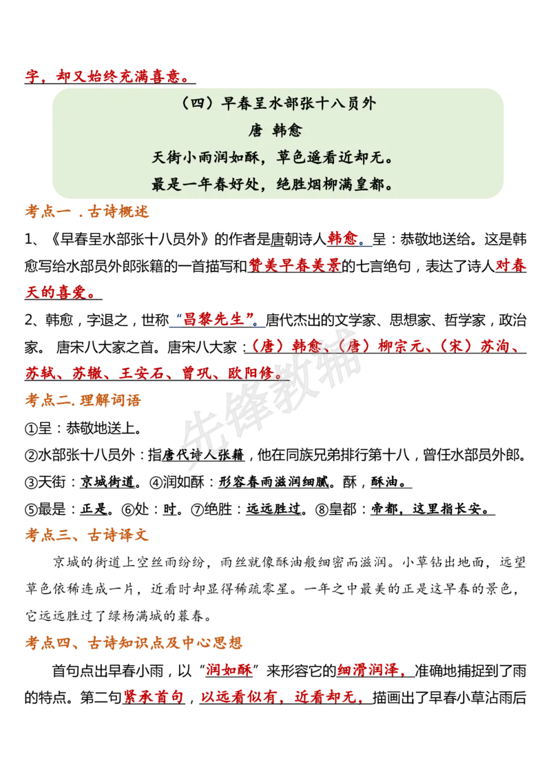 《六年级（下）语文古诗词背诵知识点与练习_6年级下册同步教辅_6下-语文_六下语文专项练习》第4页预览