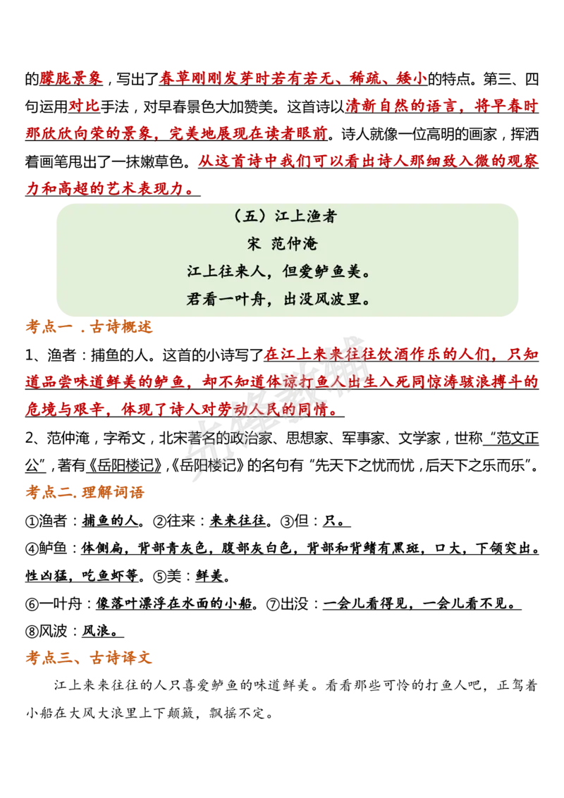 《六年级（下）语文古诗词背诵知识点与练习_6年级下册同步教辅_6下-语文_六下语文专项练习》第5页预览