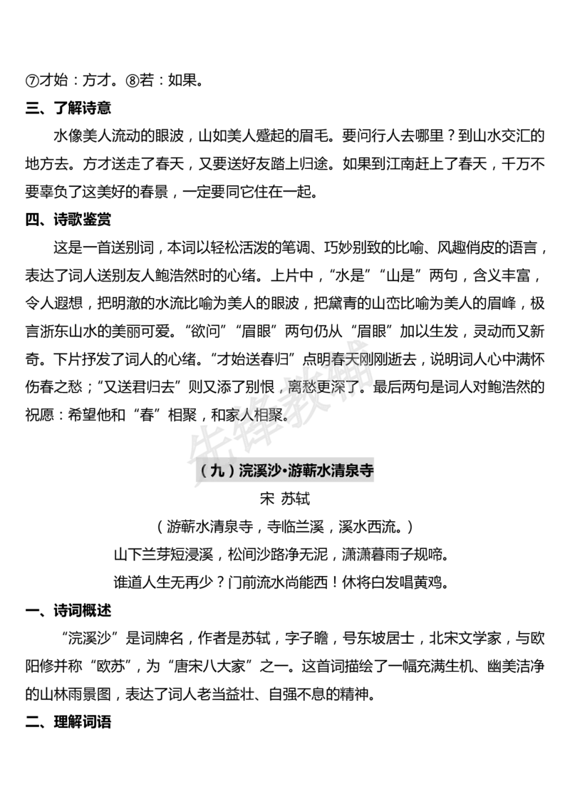 《六年级（下）语文古诗词背诵知识点与练习_6年级下册同步教辅_6下-语文_六下语文专项练习》第9页预览