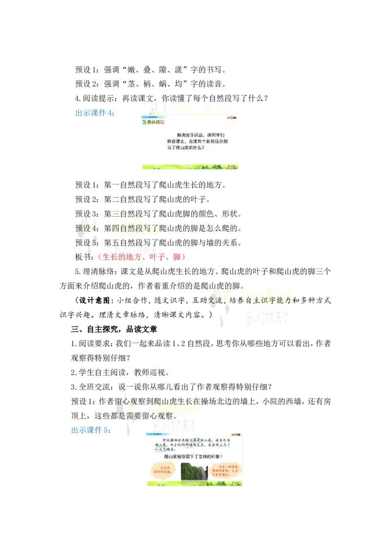 《10爬山虎的脚名师教案_26春小学语数英道科各版本《课件+教案》_26春各版本语数英《七彩课堂》教学课件+教案_25秋_语文《七彩课堂》教案+教学课件25秋_教案_名师教案含配套课件》第3页预览