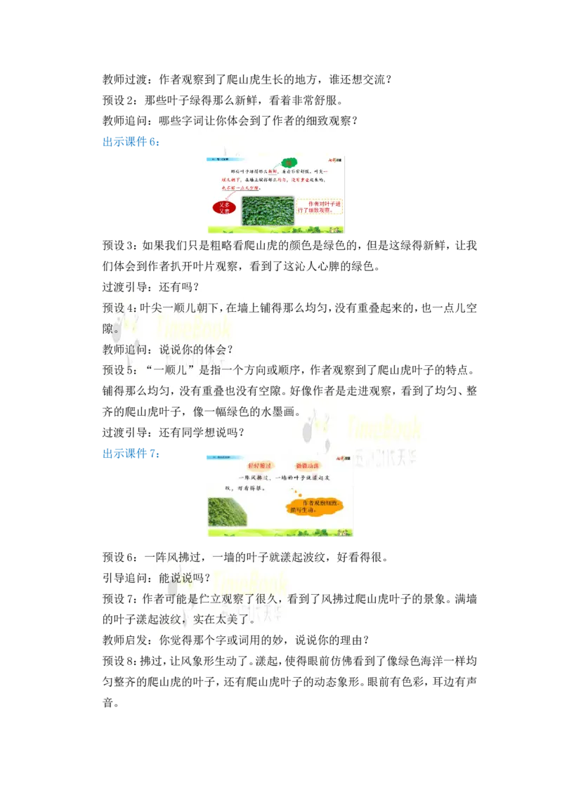 《10爬山虎的脚名师教案_26春小学语数英道科各版本《课件+教案》_26春各版本语数英《七彩课堂》教学课件+教案_25秋_语文《七彩课堂》教案+教学课件25秋_教案_名师教案含配套课件》第4页预览