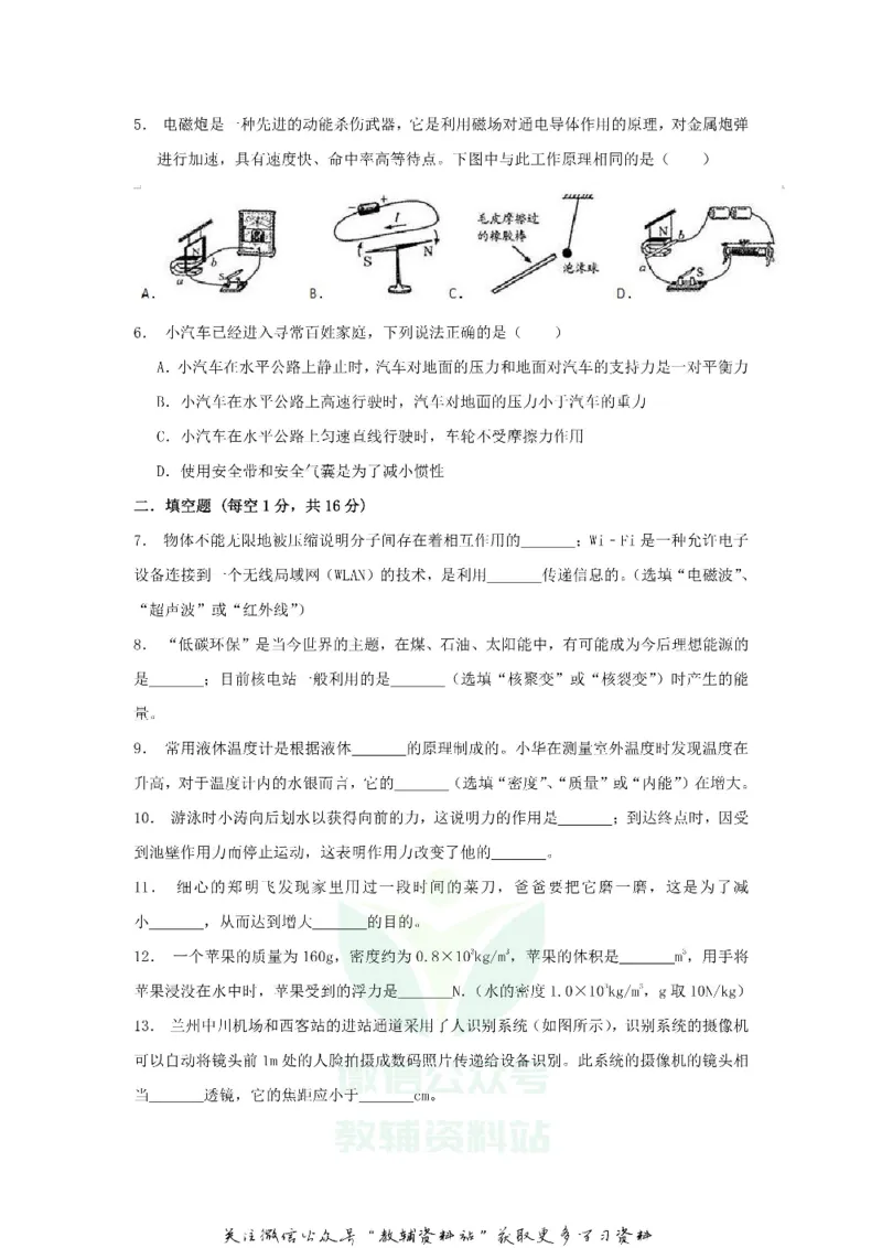 《2018甘肃省白银市中考物理真题及答案_初高中资料库_初中资料库（转存避免链接过期失效）_初中物理》第2页预览
