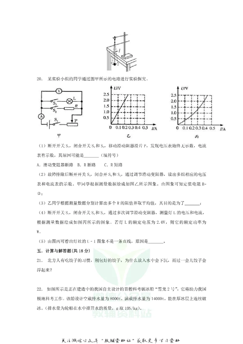 《2018甘肃省白银市中考物理真题及答案_初高中资料库_初中资料库（转存避免链接过期失效）_初中物理》第5页预览