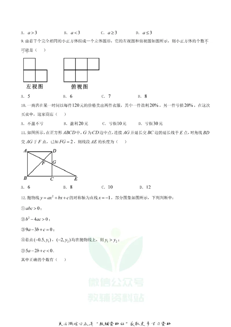《2018湖北省恩施州中考数学真题及答案_初高中资料库_初中资料库（转存避免链接过期失效）_初中数学》第2页预览