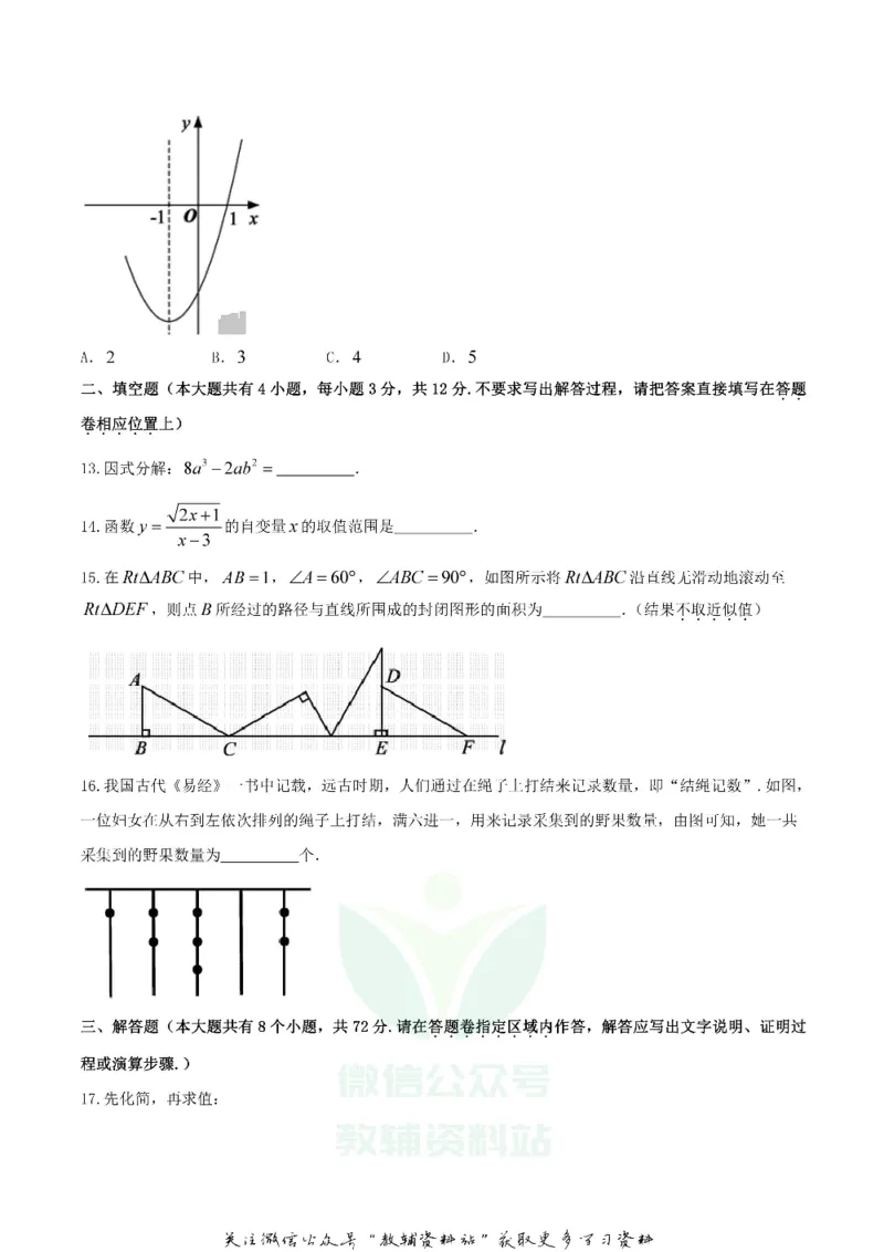 《2018湖北省恩施州中考数学真题及答案_初高中资料库_初中资料库（转存避免链接过期失效）_初中数学》第3页预览