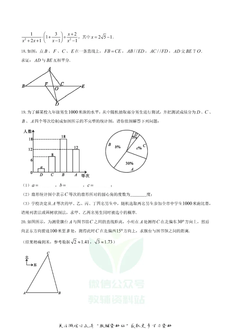 《2018湖北省恩施州中考数学真题及答案_初高中资料库_初中资料库（转存避免链接过期失效）_初中数学》第4页预览