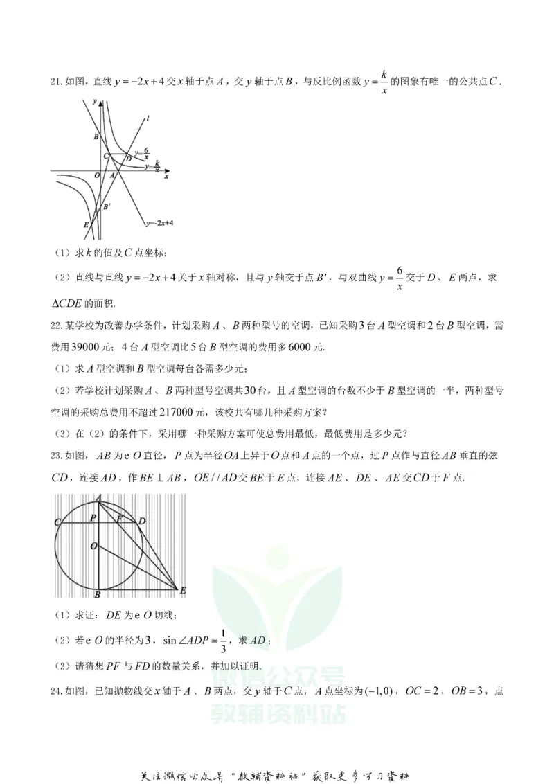 《2018湖北省恩施州中考数学真题及答案_初高中资料库_初中资料库（转存避免链接过期失效）_初中数学》第5页预览