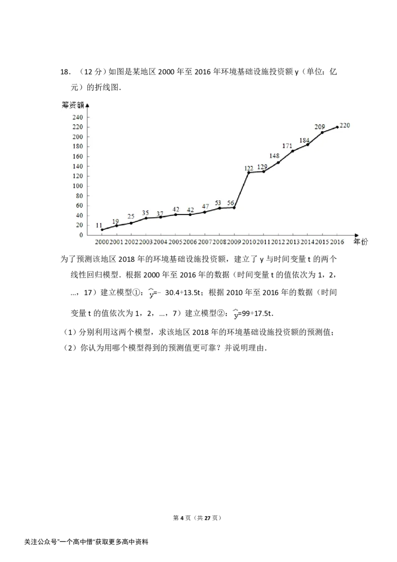 《2018年全国统一高考数学试卷（文科）（新课标ⅱ）（含解析版）_初高中资料库_高中资料库（转存避免链接过期失效）_高中数学》第4页预览