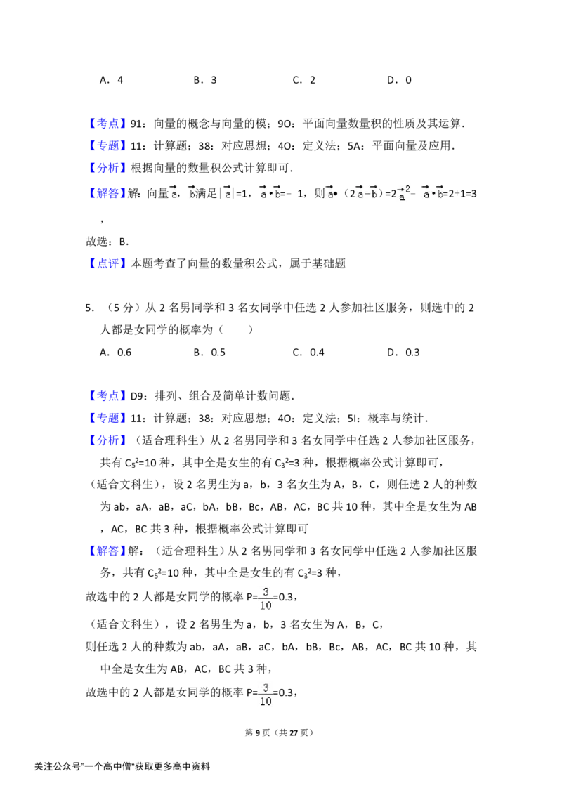 《2018年全国统一高考数学试卷（文科）（新课标ⅱ）（含解析版）_初高中资料库_高中资料库（转存避免链接过期失效）_高中数学》第9页预览