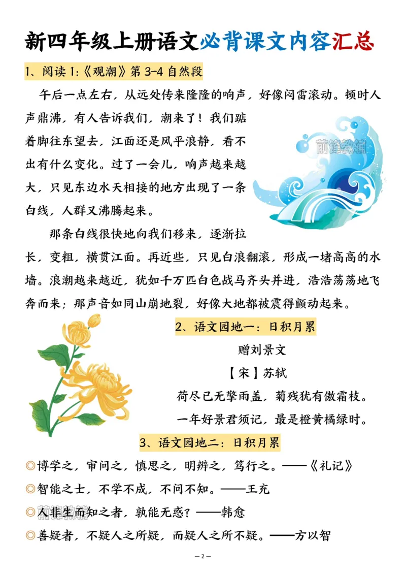 《新版•4上语文《必背课文打卡表》_26秋小学语文《精选合集》_新版•4年级语文《精选合集》上册》第2页预览