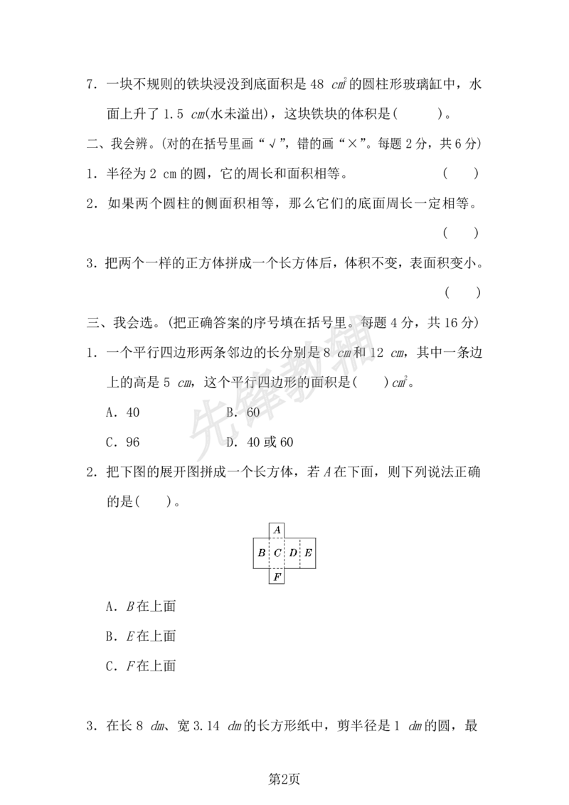 《六年级（下）数学考点过关卷2_6年级下册同步教辅_6下-数学_六下数学人教版试卷》第2页预览