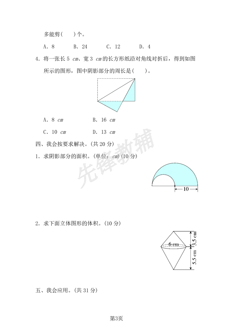 《六年级（下）数学考点过关卷2_6年级下册同步教辅_6下-数学_六下数学人教版试卷》第3页预览