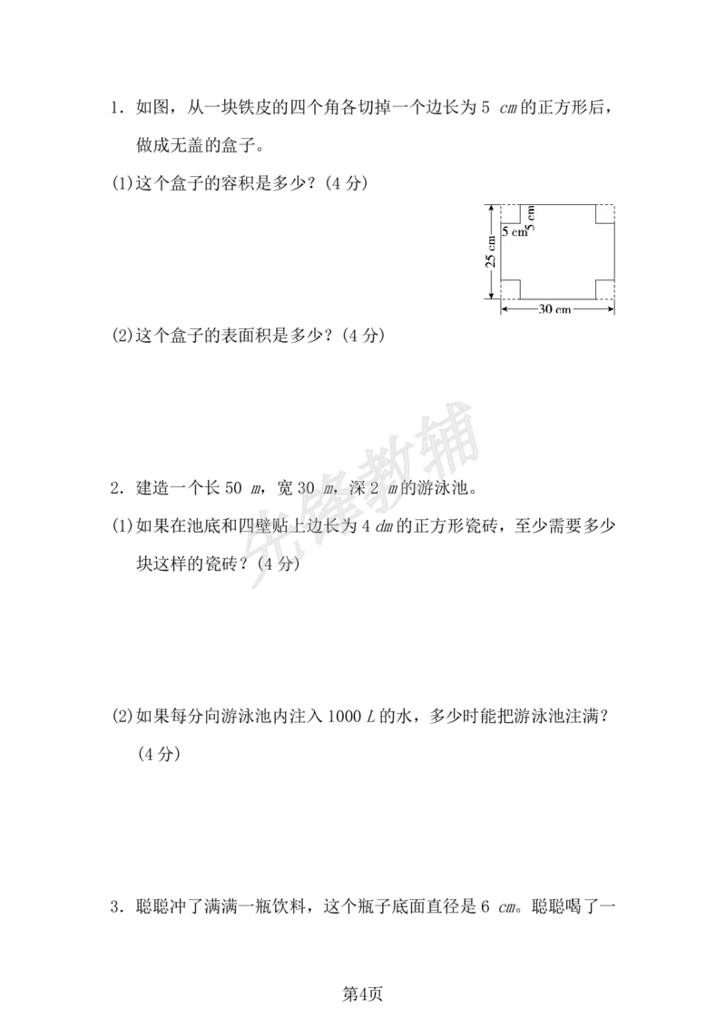 《六年级（下）数学考点过关卷2_6年级下册同步教辅_6下-数学_六下数学人教版试卷》第4页预览