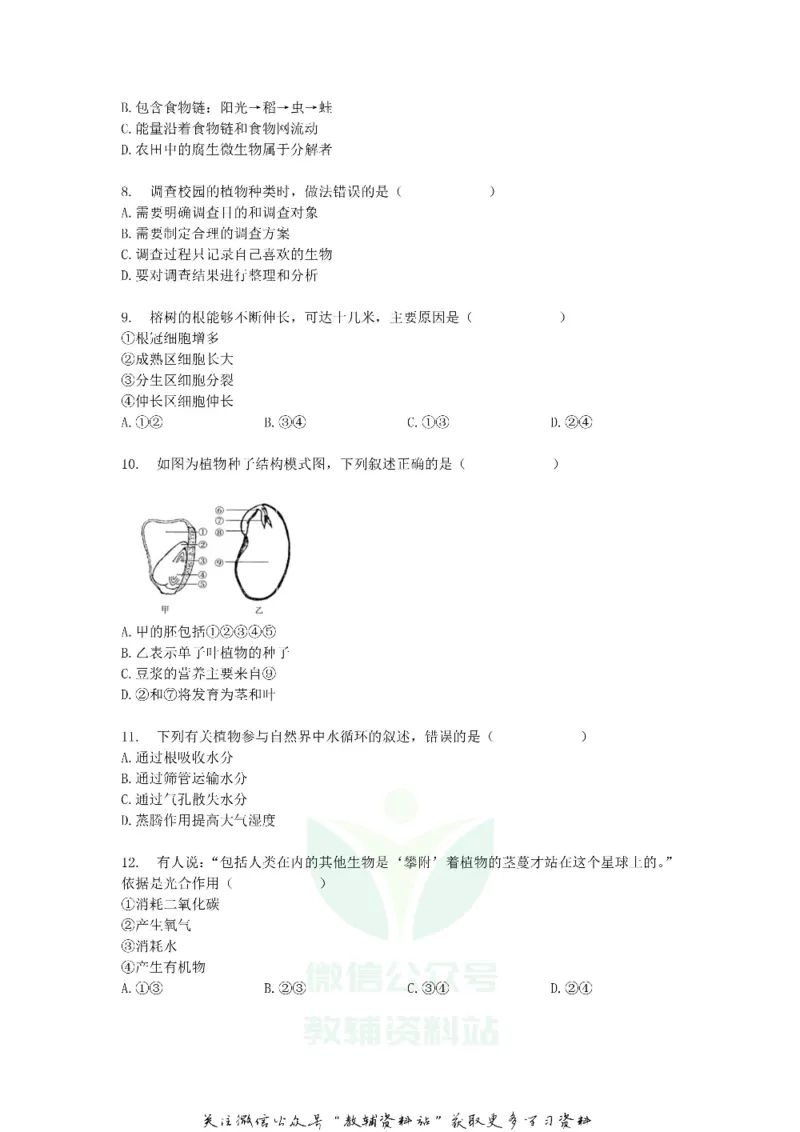 《2018广东省阳江市中考生物真题及答案_初高中资料库_初中资料库（转存避免链接过期失效）_初中生物》第2页预览
