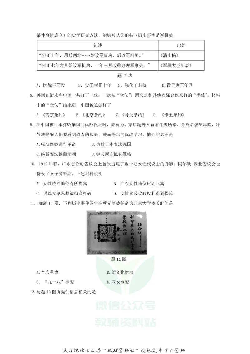 《2018广东省惠州市中考历史真题及答案_初高中资料库_初中资料库（转存避免链接过期失效）_初中历史》第2页预览