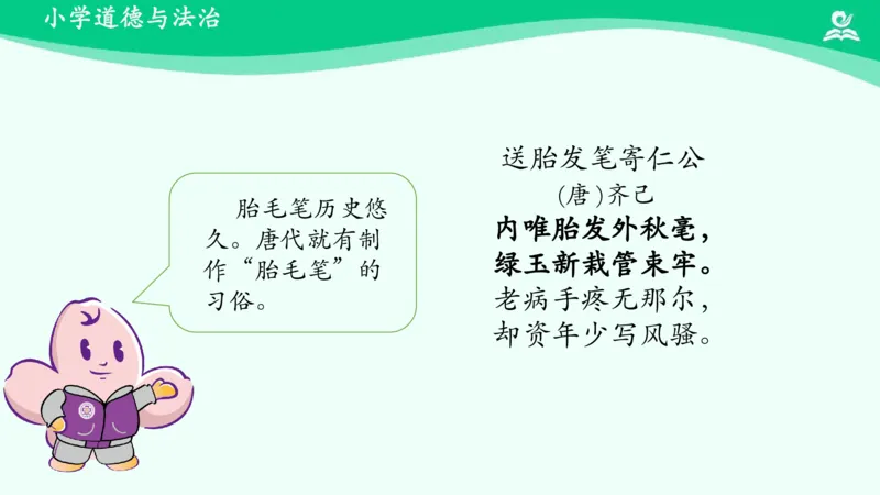 《13我们当地的风俗_课件1_小学道法资料_《课后练习+学习任务单》_小学道德与法治统编版四年级下册_小学道德与法治统编版四年级下册》第10页预览