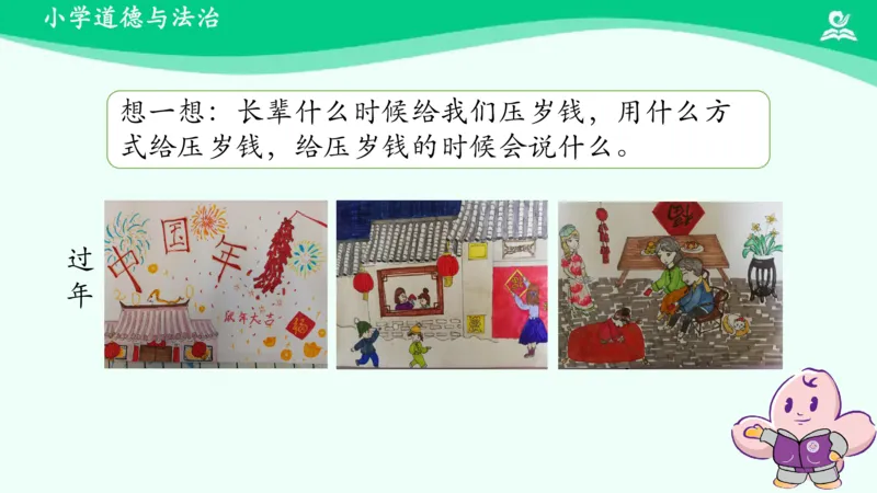 《13我们当地的风俗_课件1_小学道法资料_《课后练习+学习任务单》_小学道德与法治统编版四年级下册_小学道德与法治统编版四年级下册》第3页预览