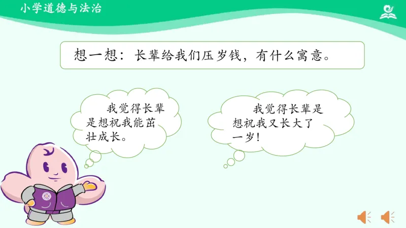 《13我们当地的风俗_课件1_小学道法资料_《课后练习+学习任务单》_小学道德与法治统编版四年级下册_小学道德与法治统编版四年级下册》第4页预览