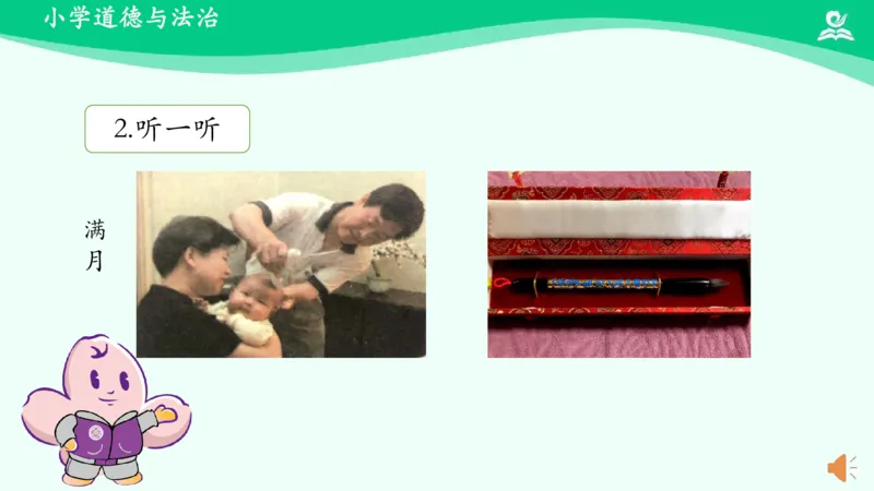 《13我们当地的风俗_课件1_小学道法资料_《课后练习+学习任务单》_小学道德与法治统编版四年级下册_小学道德与法治统编版四年级下册》第9页预览