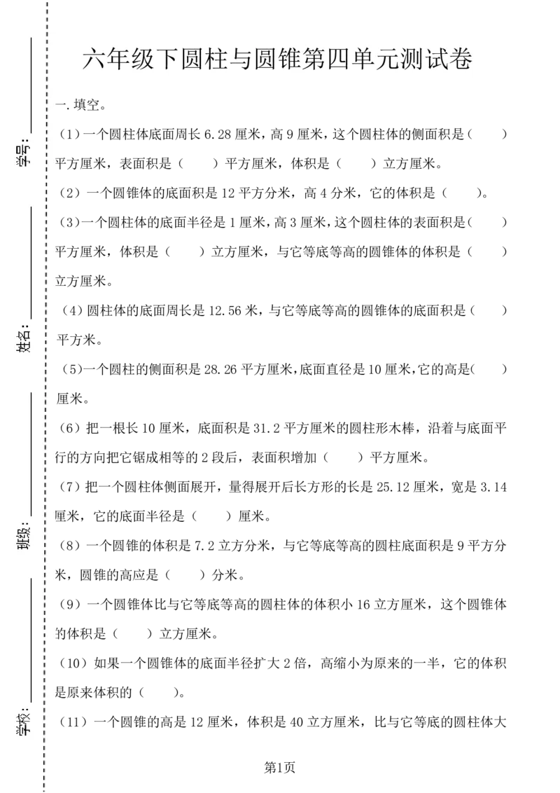 《六年级（下）数学第四单元测试卷.2《冀教版》_6年级下册同步教辅_6下-数学_六下数学翼教版试卷》第1页预览