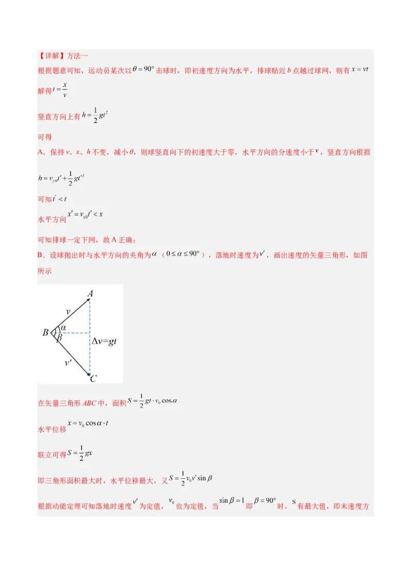 《专题04曲线运动（3年汇编）（全国通用）（教师版）_地理_2027年高考地理专项复习_三年（2024-2026）高考物理真题分类汇编（全国通用）-C420》第10页预览