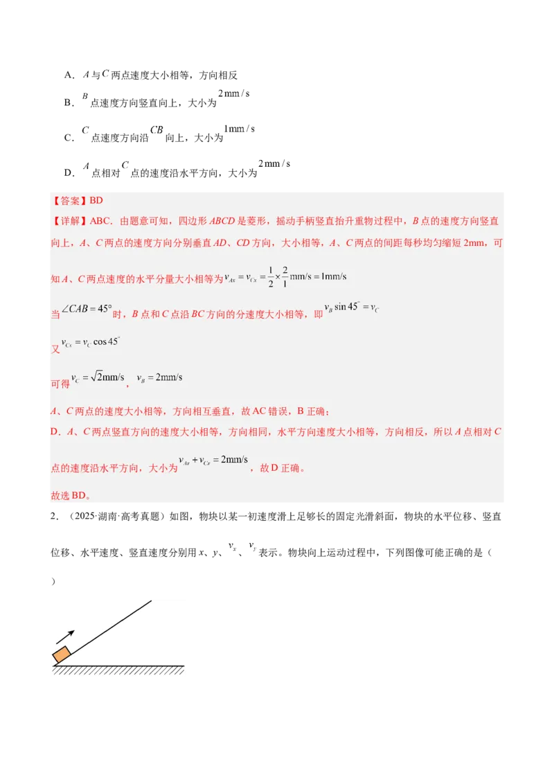 《专题04曲线运动（3年汇编）（全国通用）（教师版）_地理_2027年高考地理专项复习_三年（2024-2026）高考物理真题分类汇编（全国通用）-C420》第2页预览