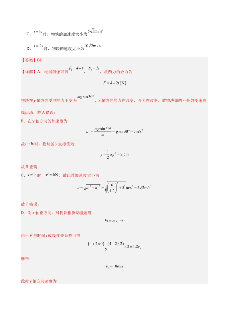 《专题04曲线运动（3年汇编）（全国通用）（教师版）_地理_2027年高考地理专项复习_三年（2024-2026）高考物理真题分类汇编（全国通用）-C420》第5页预览