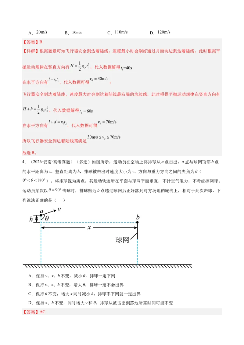 《专题04曲线运动（3年汇编）（全国通用）（教师版）_地理_2027年高考地理专项复习_三年（2024-2026）高考物理真题分类汇编（全国通用）-C420》第9页预览