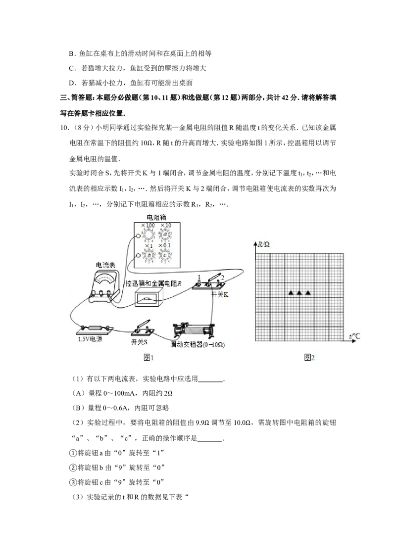 《2016年江苏省高考物理试卷_高考一二三轮复习_物理_2026年-物理高考专项复习_2008年-2025年物理高考真题_2008-2020年高考_地方卷_江苏高考物理07-20_A4word版》第4页预览