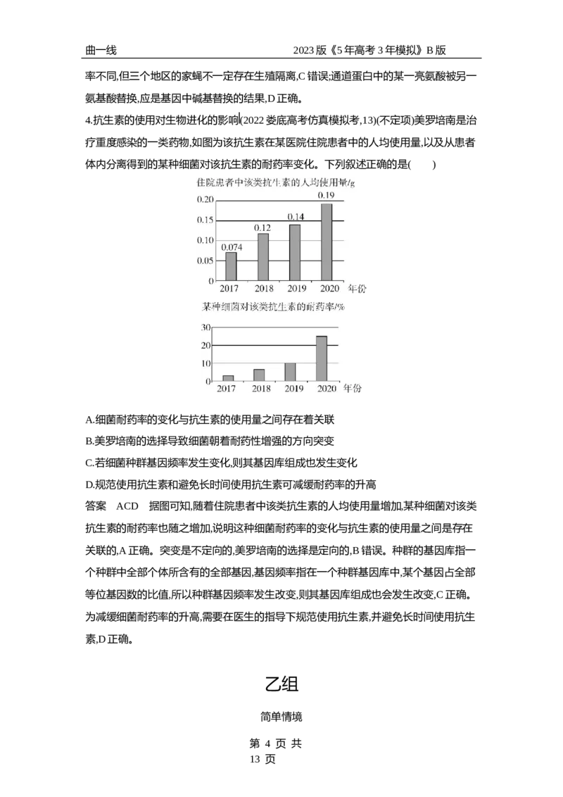 《1_专题15　生物的进化（专题资料包）_2023版教学资源包_2023版新高考新教材版选考总复习生物5·3B版_15_专题十五生物的进化_1_专题资料包》第4页预览