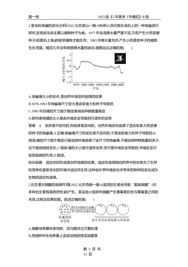 《1_专题15　生物的进化（专题资料包）_2023版教学资源包_2023版新高考新教材版选考总复习生物5·3B版_15_专题十五生物的进化_1_专题资料包》第5页预览